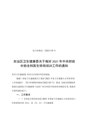 2019年广西全科医生转岗培训实施方案.docx