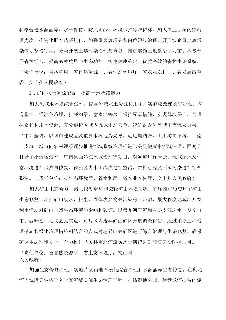 云南省发展和改革委员会关于印发云南省“十四五”生态退化地区绿色发展实施方案的通知.docx_第3页