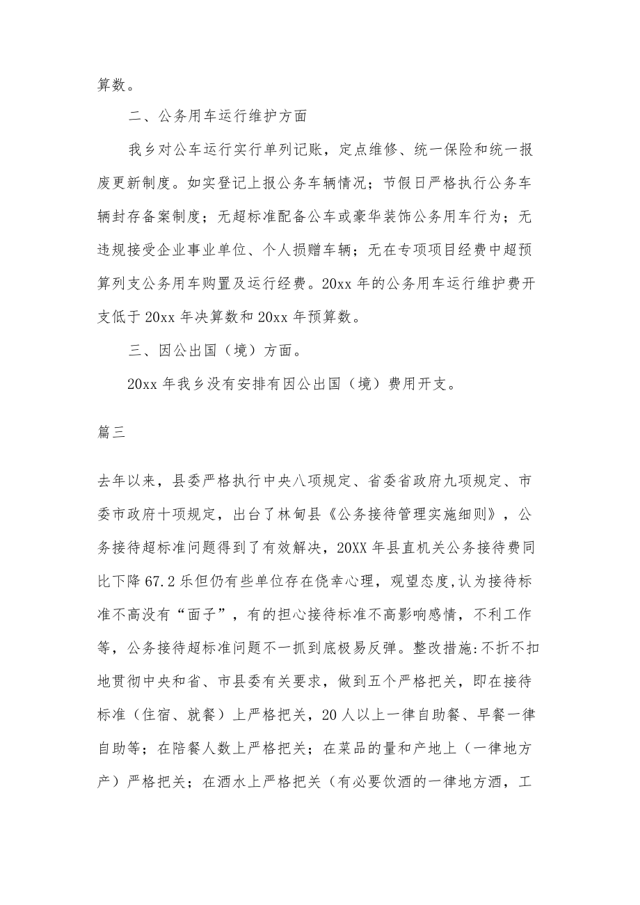 公务接待超标整改措施范文.docx_第3页