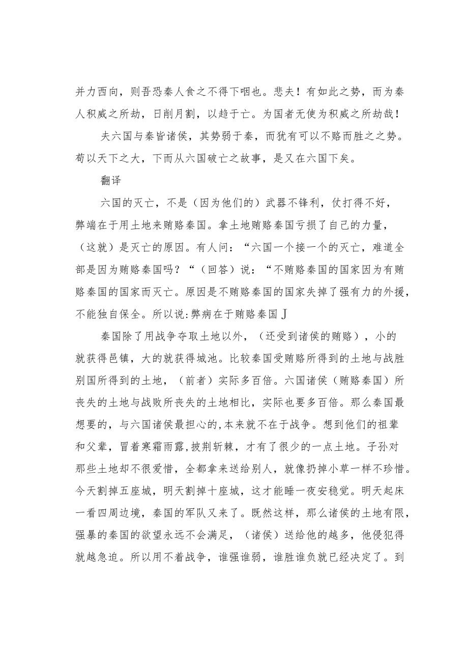 《六国论》翻译及知识点归纳.docx_第2页