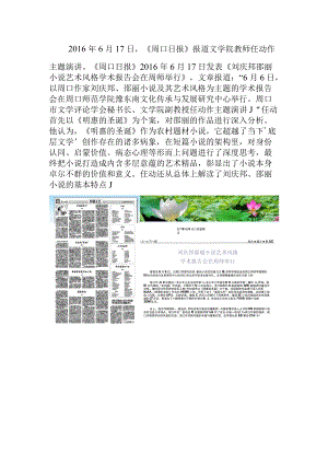 2016年6月17日《周口日报》报道文学院教师任动作主题演讲.docx