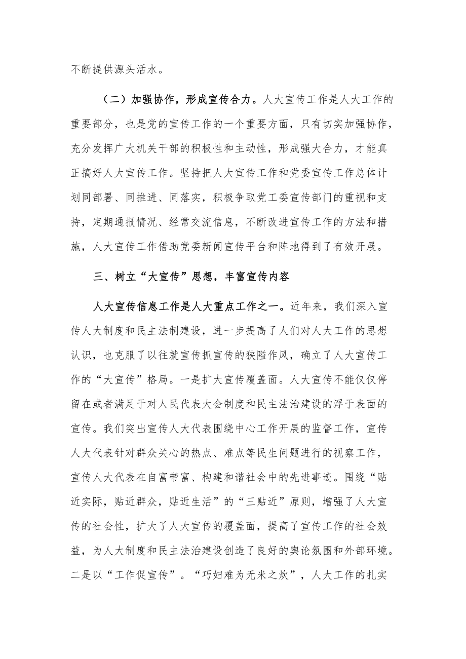 xx街道人大工委人大宣传工作先进单位经验交流材料.docx_第2页