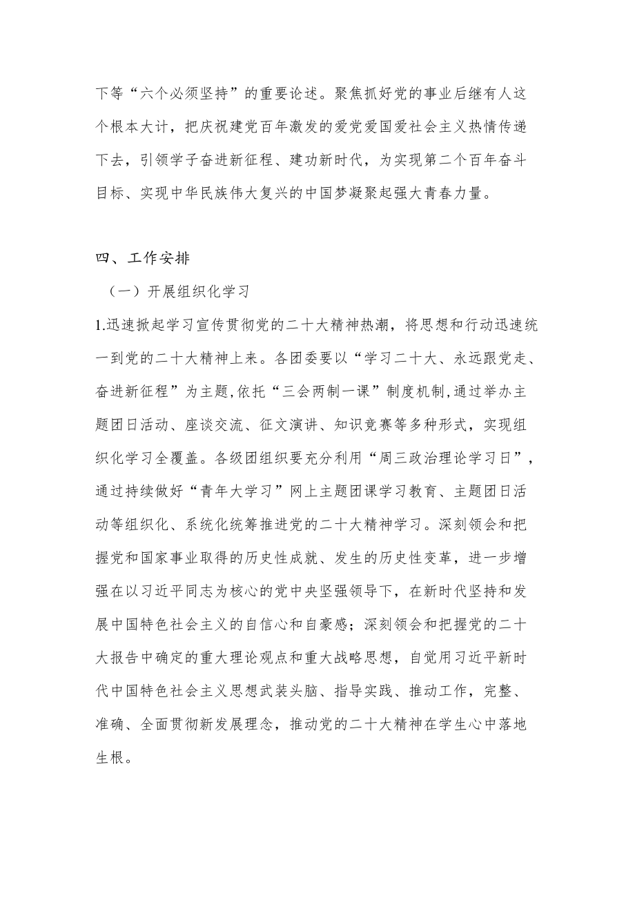 XX学校共青团关于开展学习宣传贯彻党的二十大精神的实施方案.docx_第2页