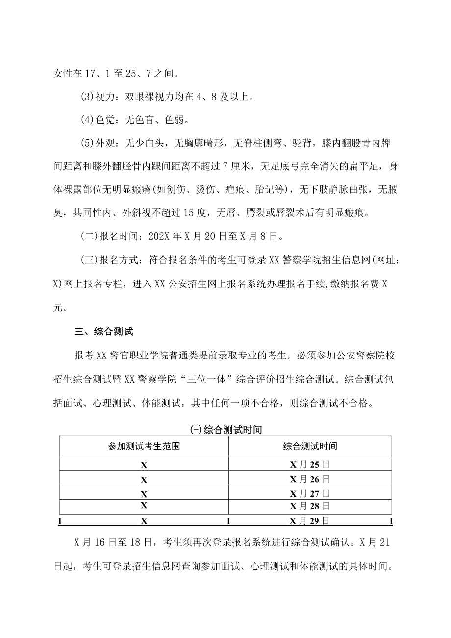 XX警官职业学院202X年XX省普通类提前录取专业招考办法.docx_第2页