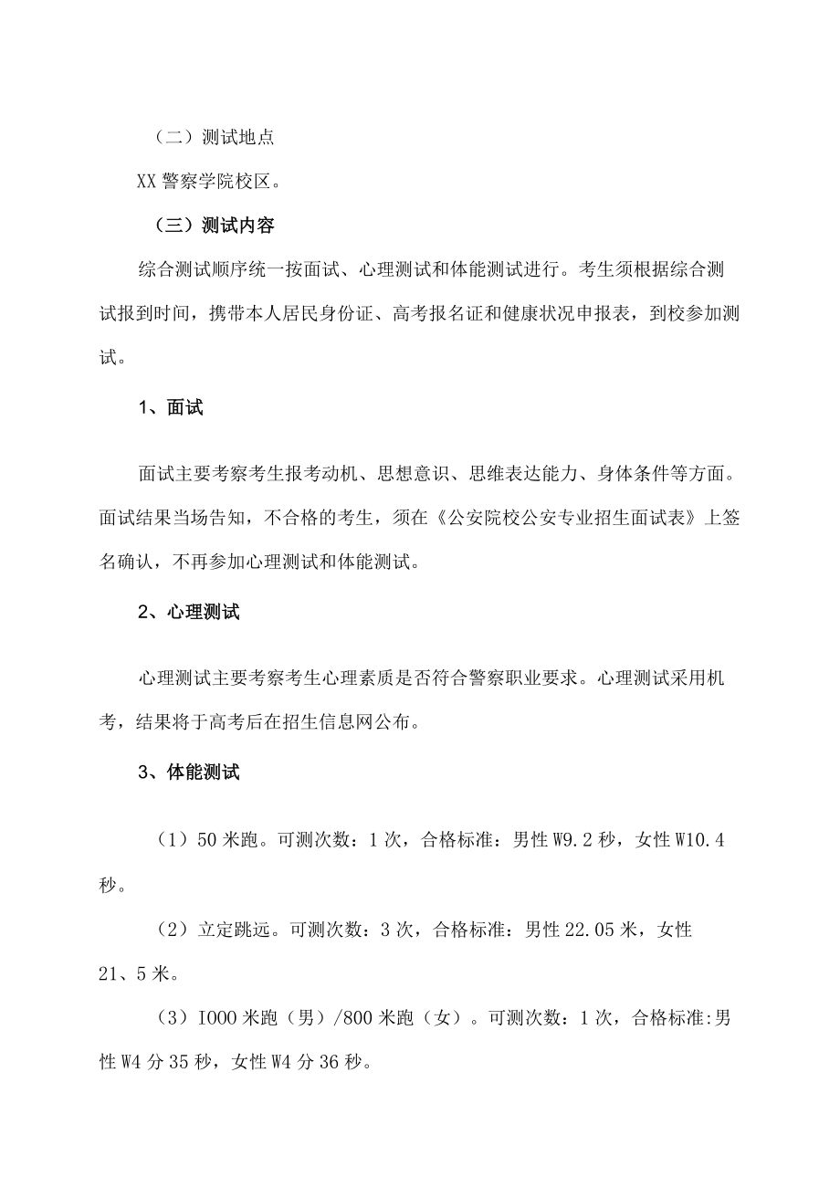 XX警官职业学院202X年XX省普通类提前录取专业招考办法.docx_第3页