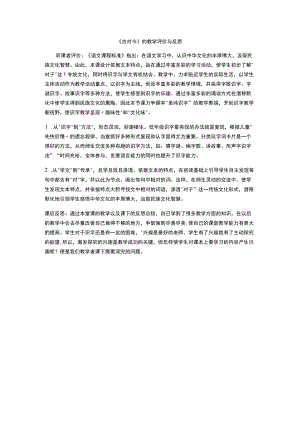 《古对今》评价反思.docx