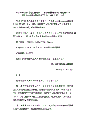 《河北省建筑工人实名制管理办法》.docx