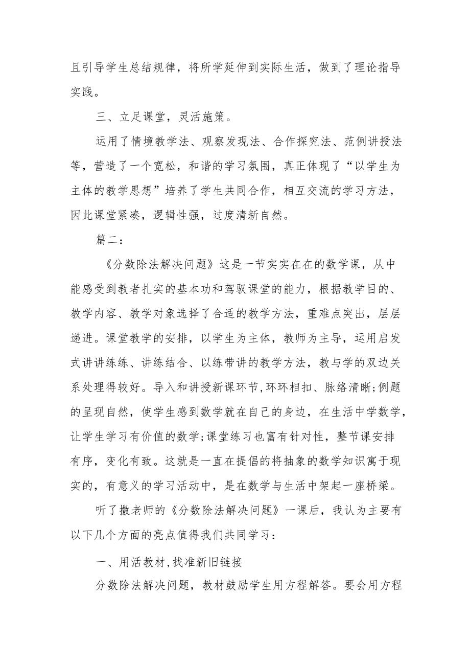 《分数除法解决问题（一）》听课感悟三篇.docx_第2页