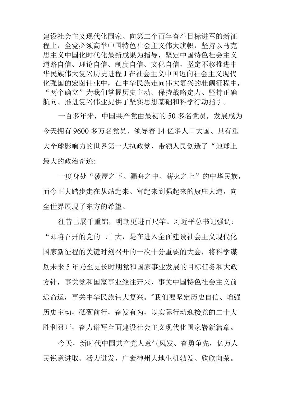 党员干部喜迎二十大心得体会三.docx_第2页