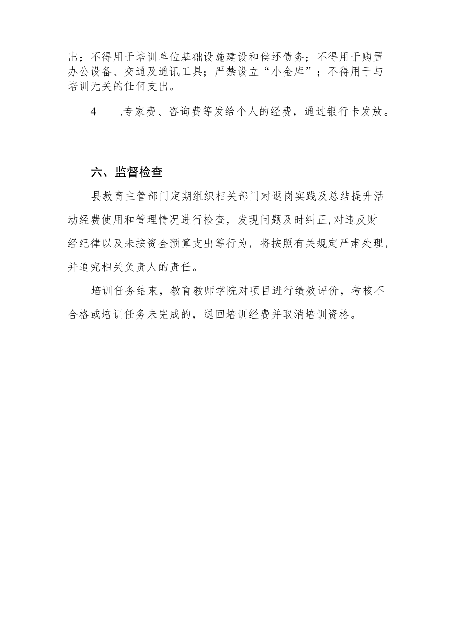 “国培计划”教师培训团队置换研修项目返岗实践及总结提升经费管理办法.docx_第3页