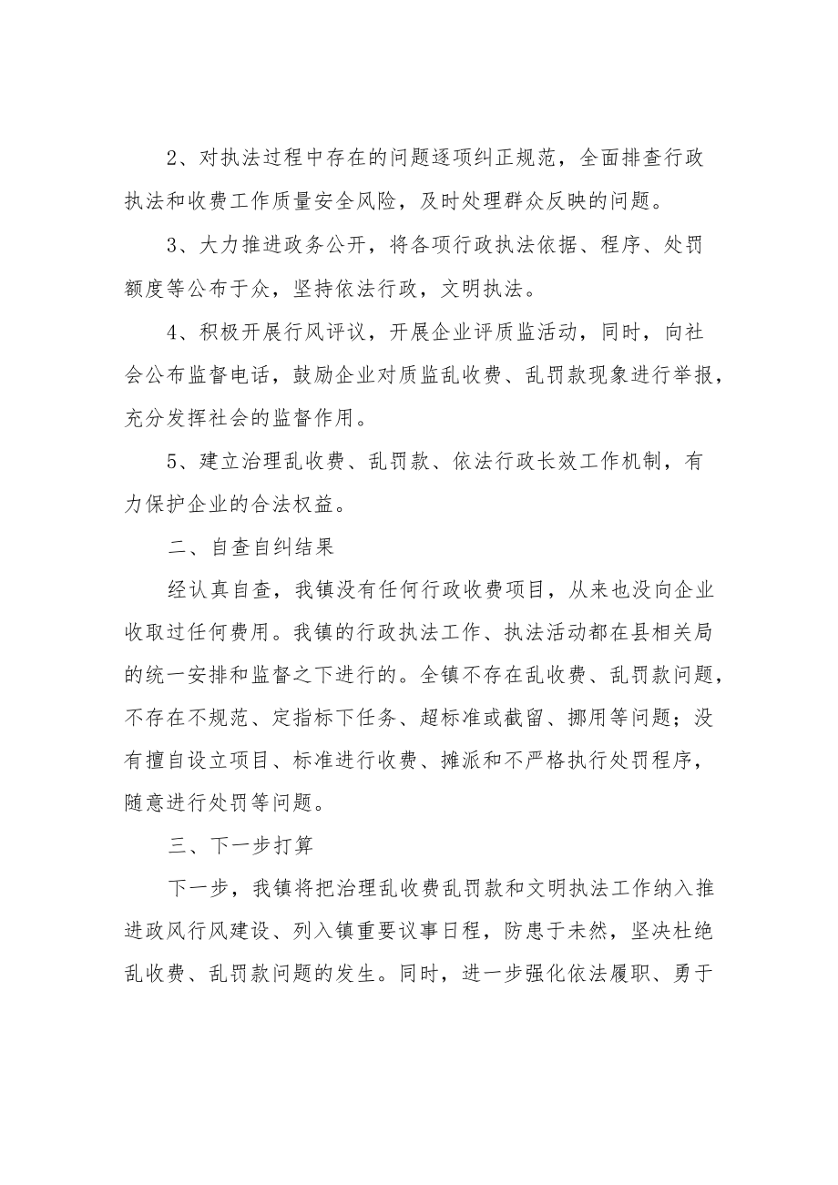 XX镇集中整治乱收费乱罚款乱摊派相关问题自查报告.docx_第2页