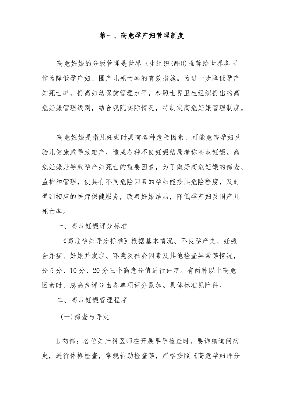 人民医院危重孕产妇救治中心基本工作制度汇编.docx_第3页