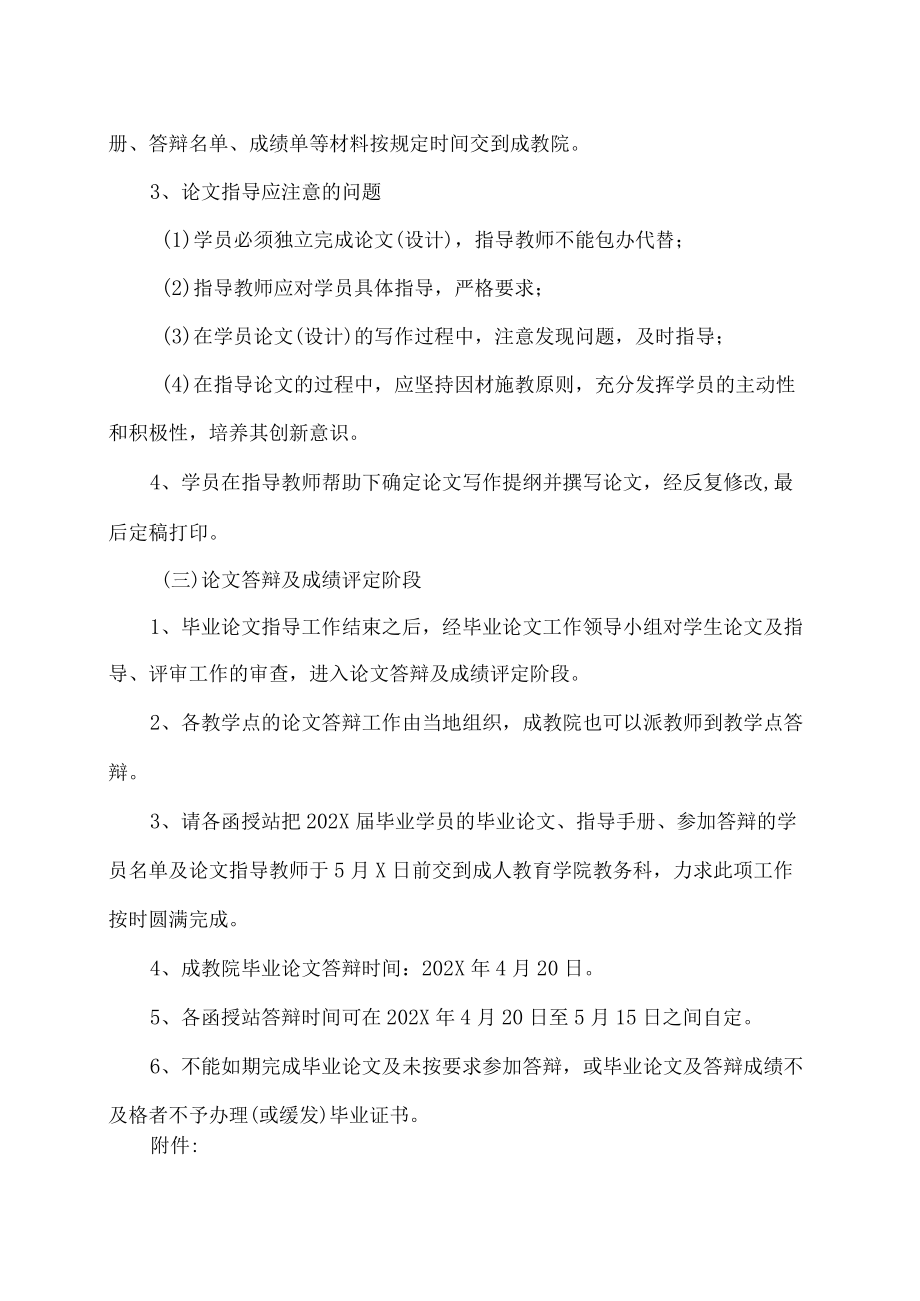 XX师范高等专科学校成人教育学院202X届毕业生论文指导与答辩工作安排.docx_第2页