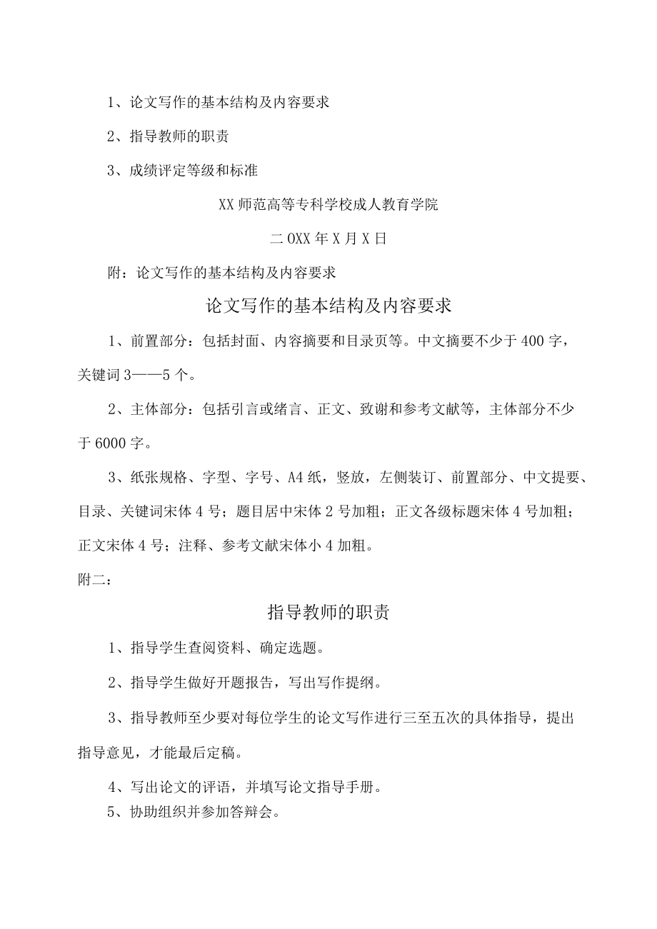 XX师范高等专科学校成人教育学院202X届毕业生论文指导与答辩工作安排.docx_第3页