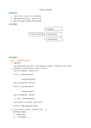 不等式与不等关系知识梳理.docx