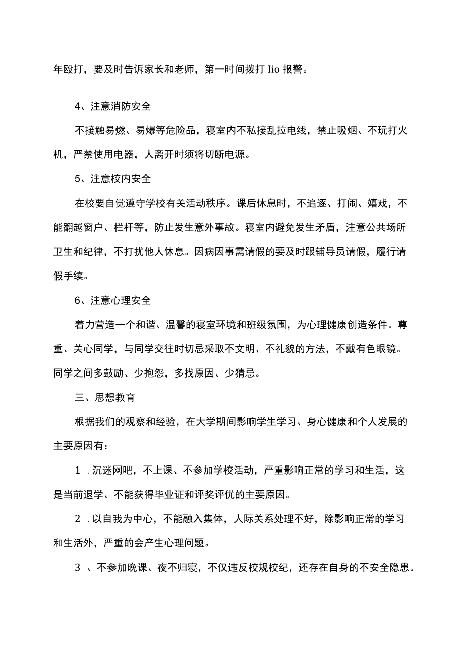 XX师范高等专科学校学前教育系202X级新生入学教育.docx_第2页