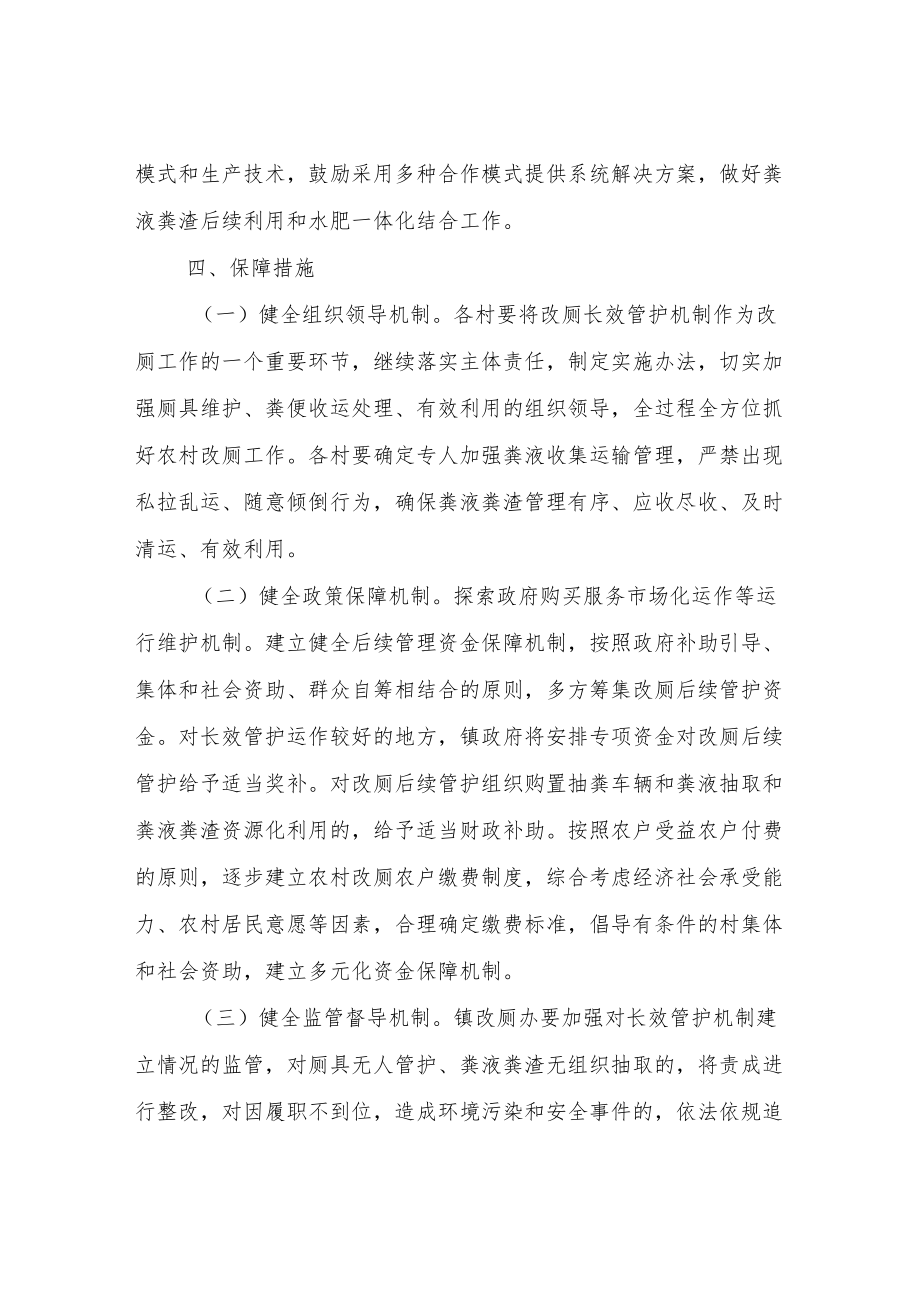 XX镇“厕所革命”长效运行管护机制方案.docx_第3页