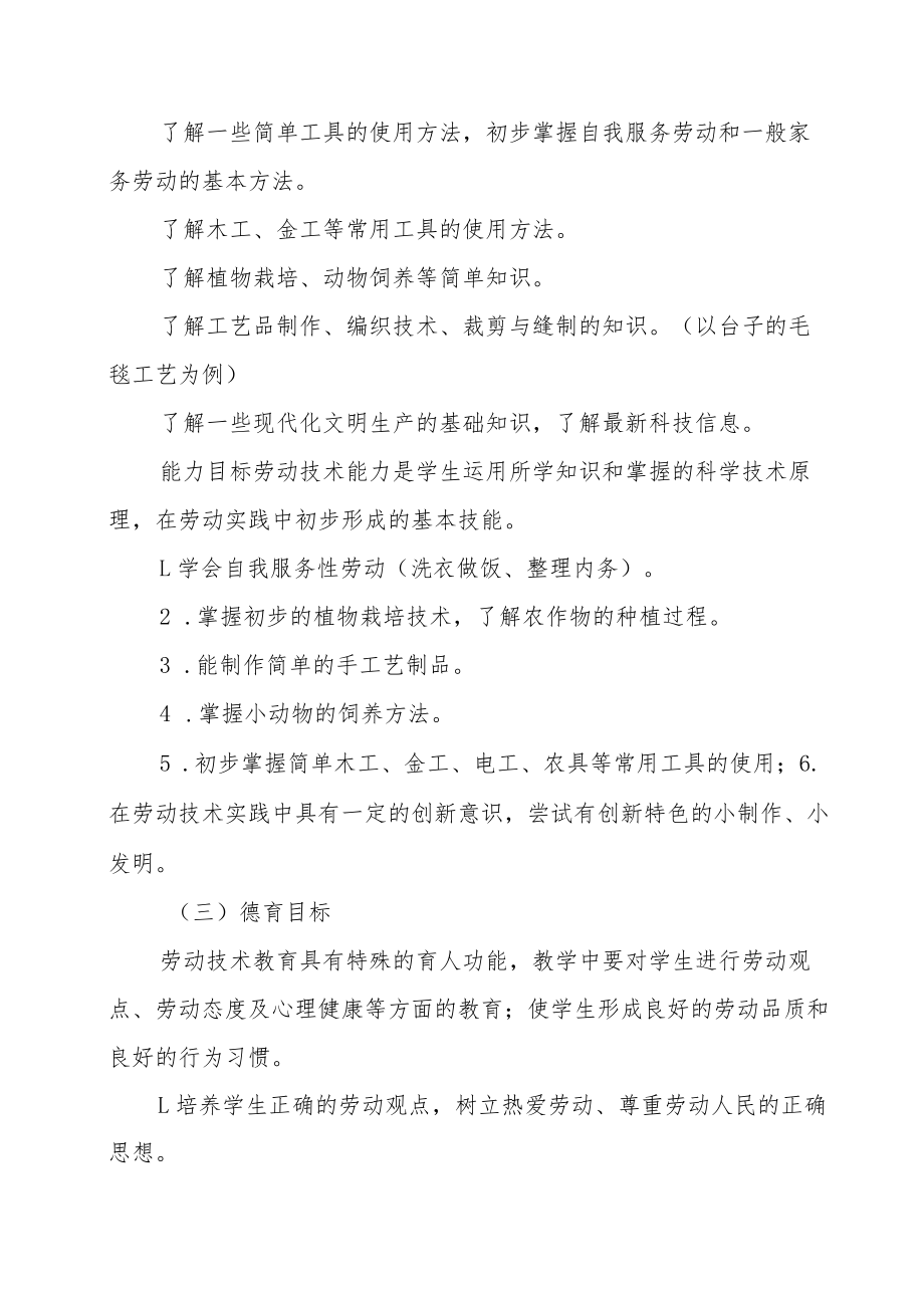 中心小学劳动实践教育实施方案.docx_第2页