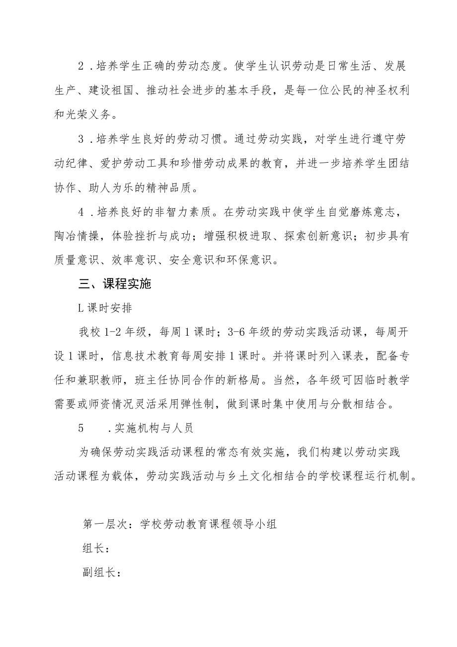 中心小学劳动实践教育实施方案.docx_第3页