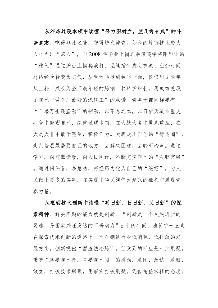 “唐笑宇：炉火正青春”读后感.docx_第2页