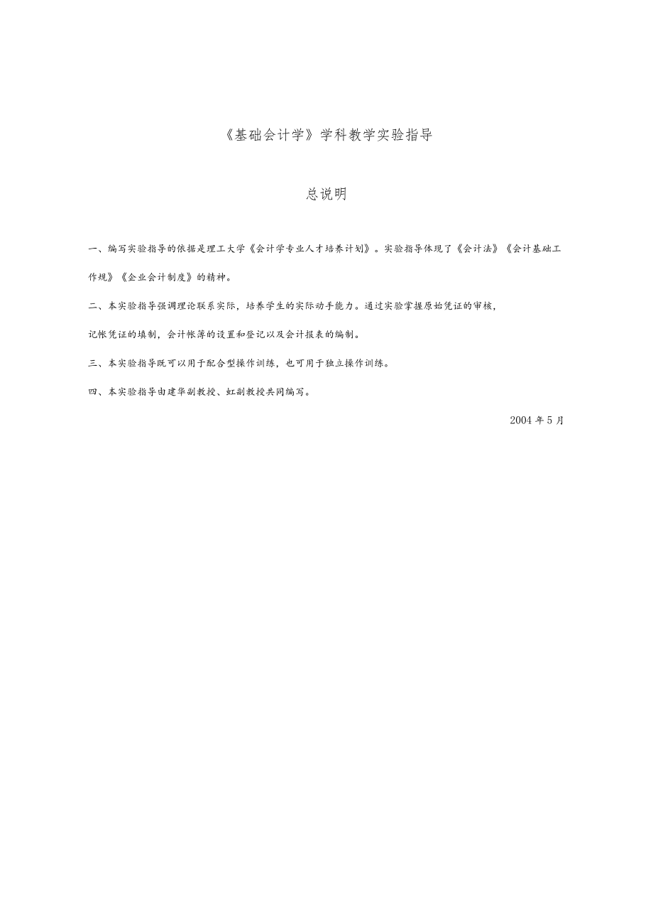 会计学课件--基础会计学学科教学实验指导(doc.docx_第2页