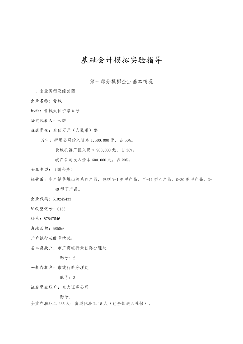 会计学课件--基础会计学学科教学实验指导(doc.docx_第3页