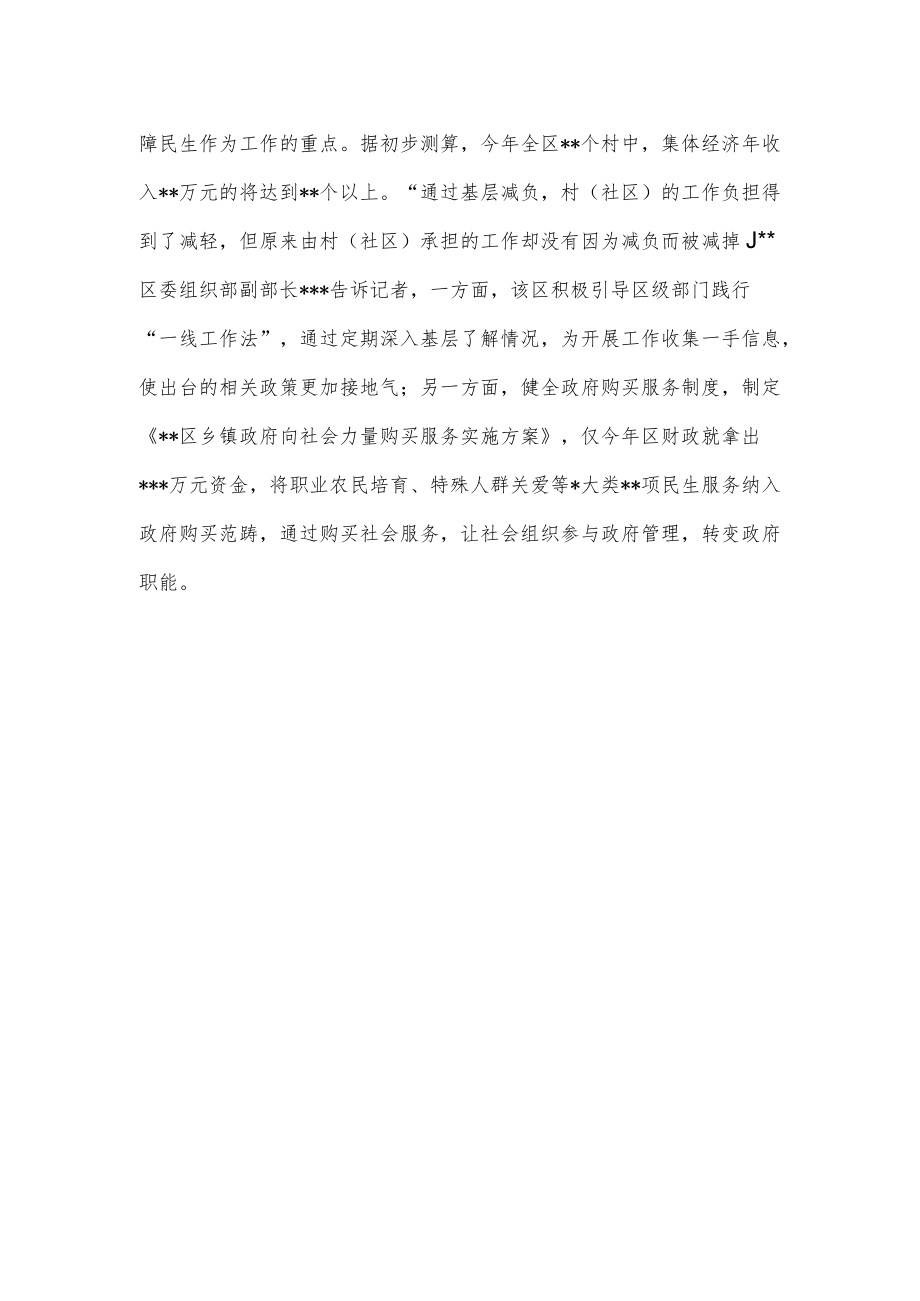 为基层减负经验交流材料.docx_第3页