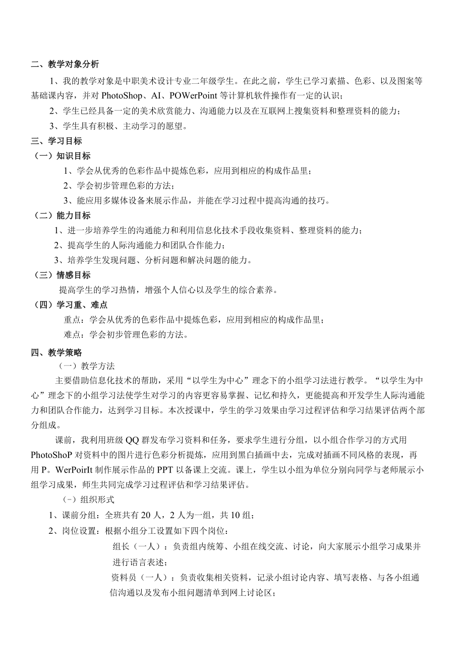 《构成设计——颜色的提取与应用》教学设计.docx_第2页