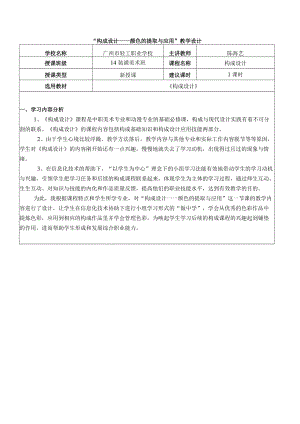 《构成设计——颜色的提取与应用》教学设计.docx