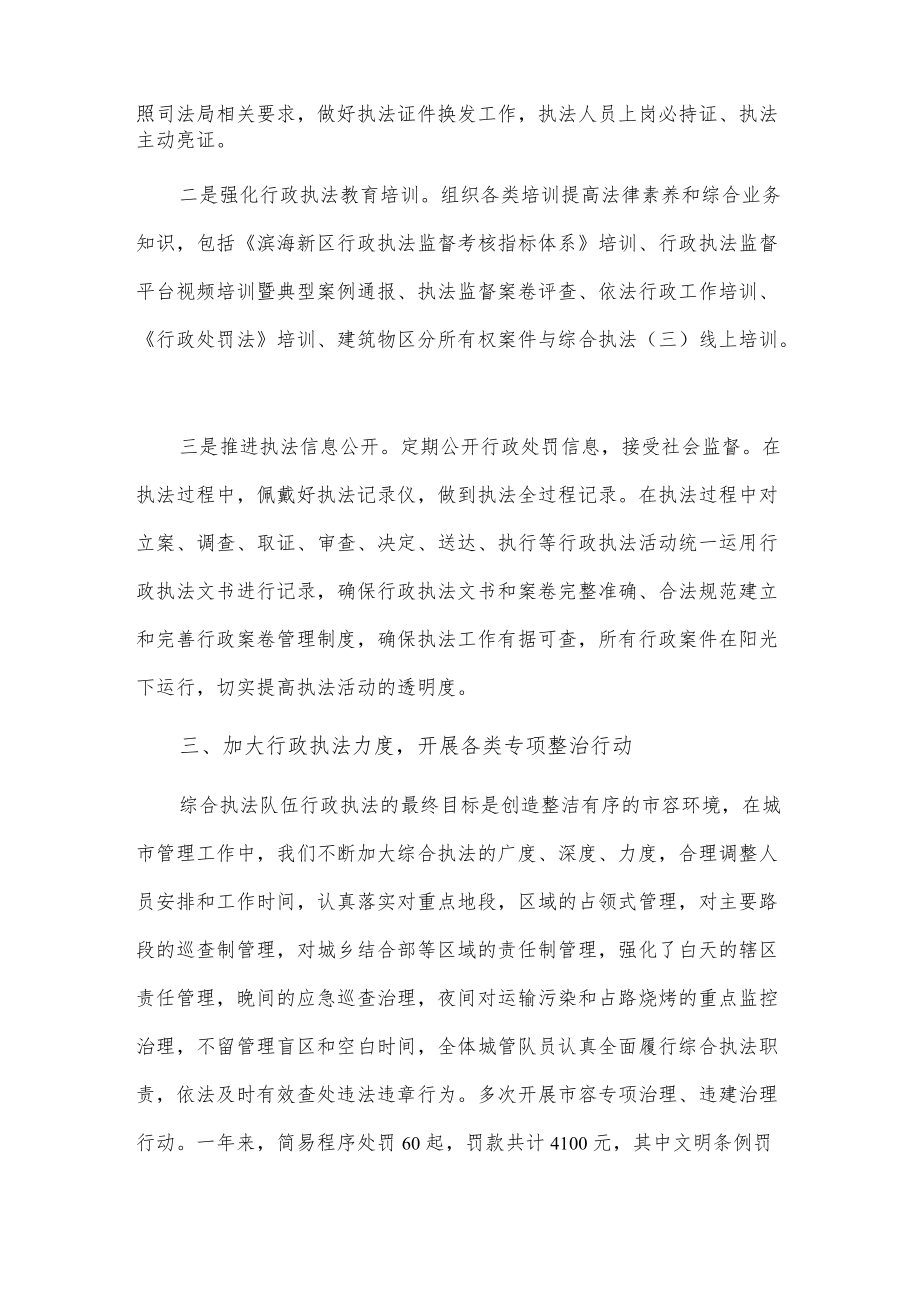 xx街综合执法大队20xx年度行政执法情况报告.docx_第2页