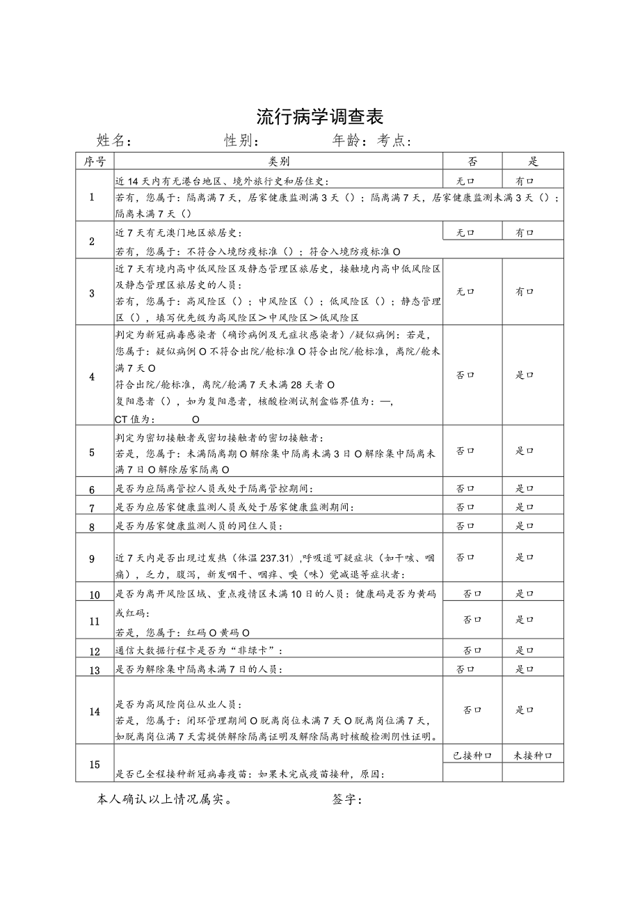 2022年下半年天津市全国中小学教师资格考试考生健康卡及安全考试承诺书（含流调表）.docx_第2页