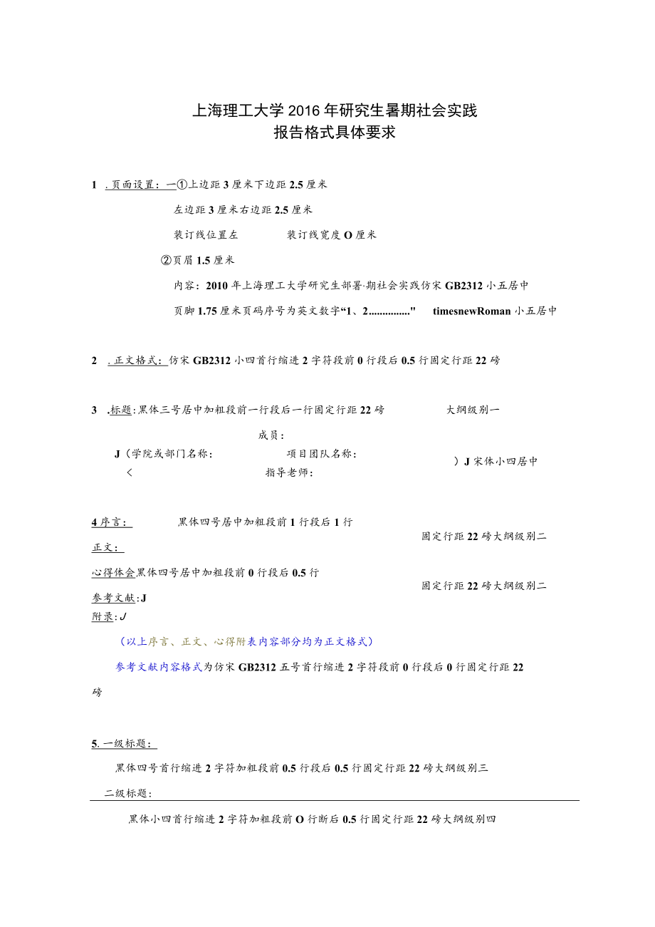 2010暑期社会实践报告格式要求：.docx_第1页