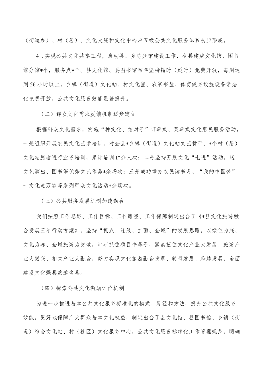 公共服务水平持续改善总结报告.docx_第2页