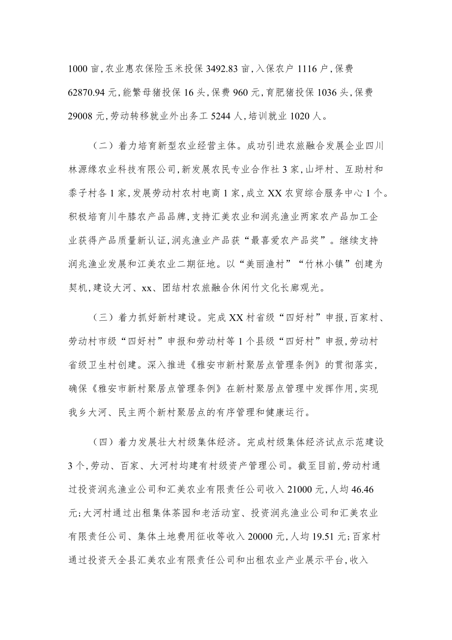 xx乡20xx年农民增收工作总结.docx_第2页