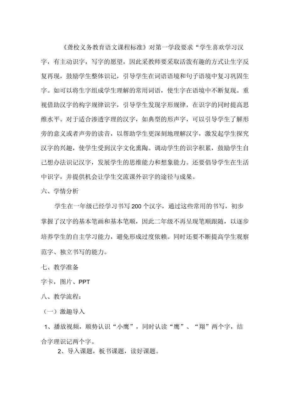 《自己去吧》第一课时教学设计.docx_第2页