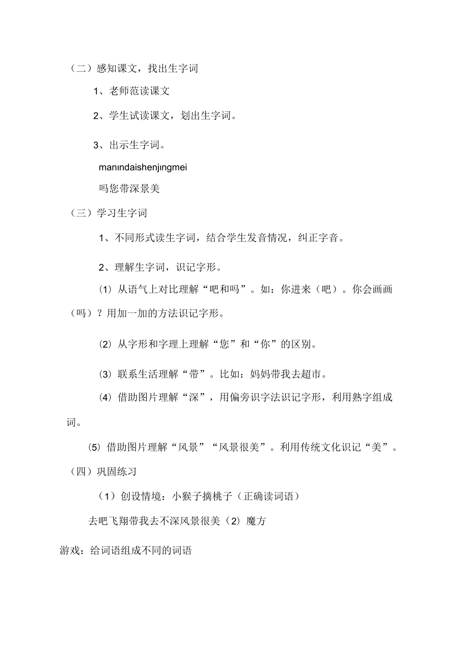 《自己去吧》第一课时教学设计.docx_第3页