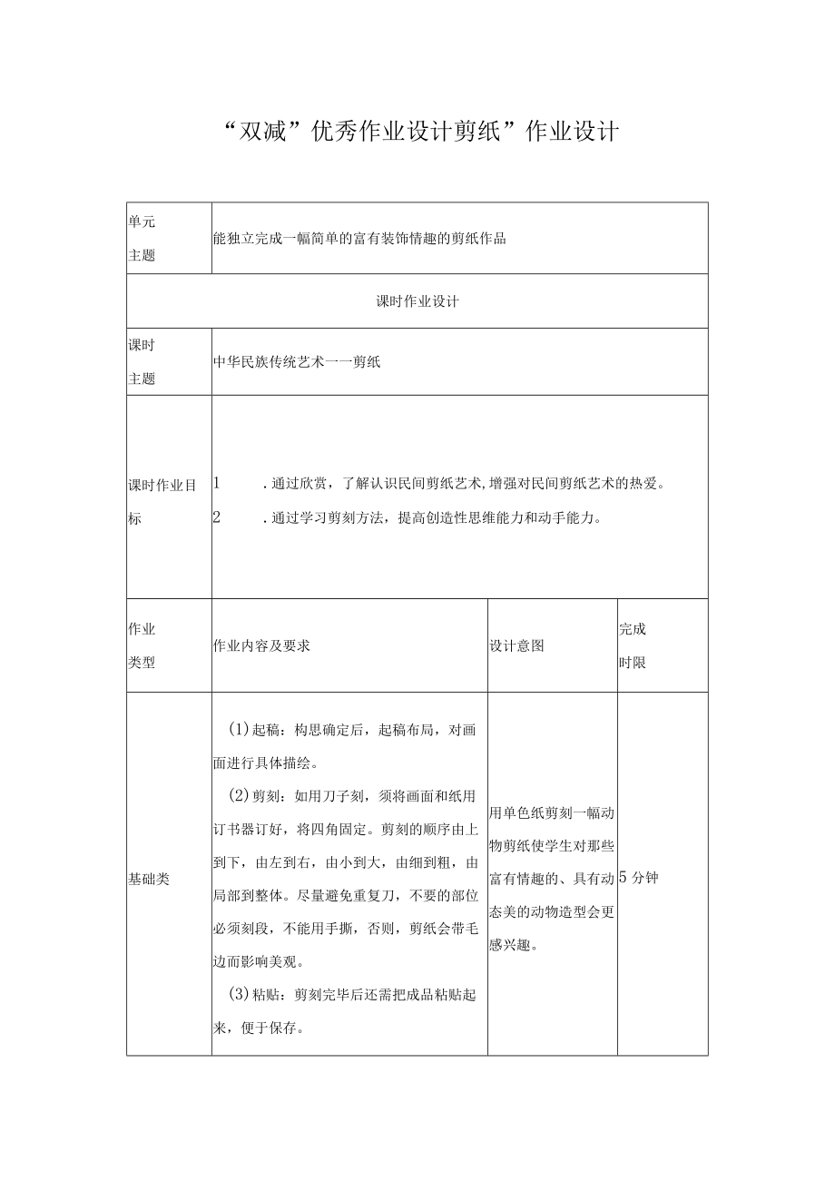 “双减”优秀作业设计剪纸”作业设计.docx_第1页