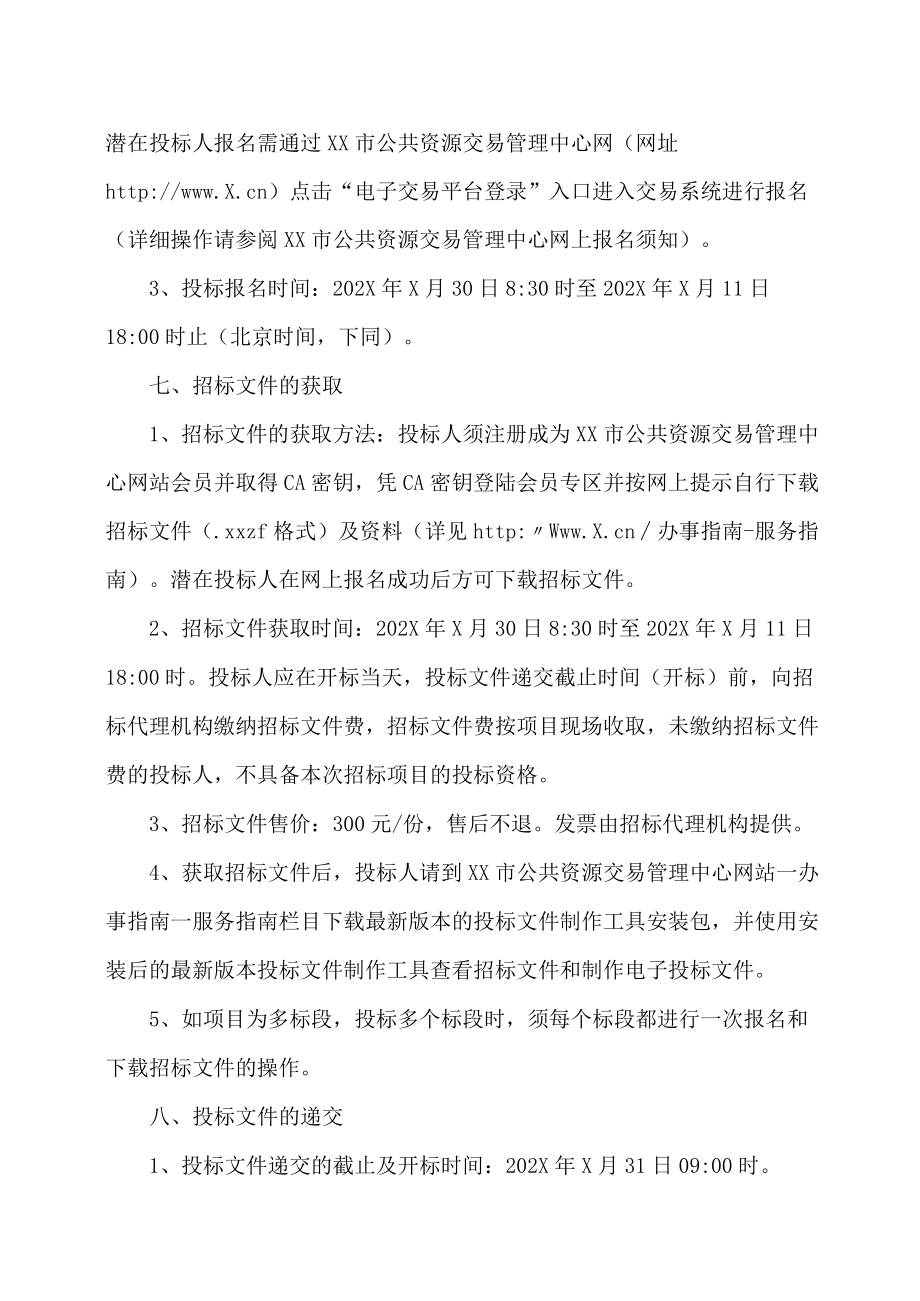 XX理工学院202X年中文纸质图书采购项目招标公告.docx_第3页