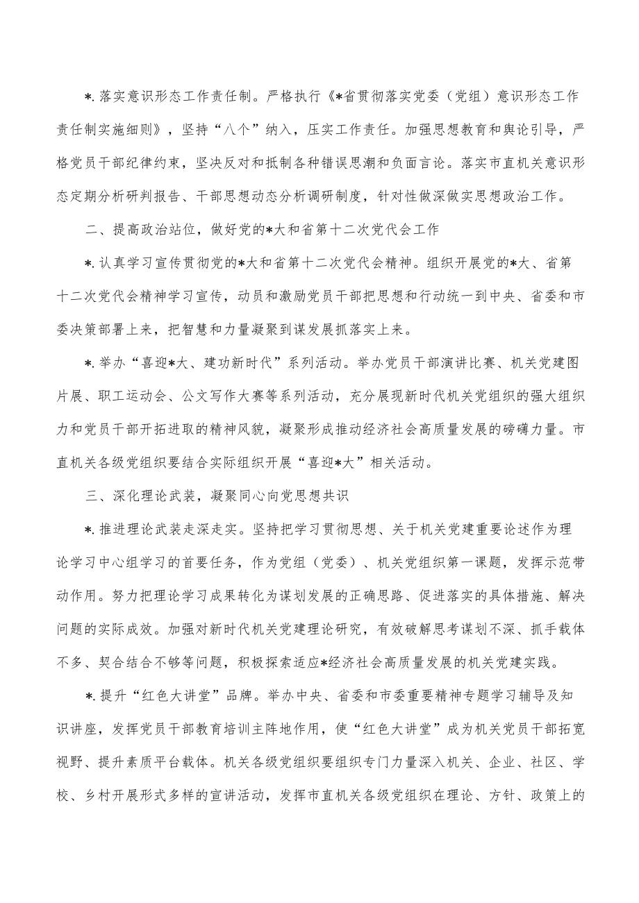 2022年机关工委党建工作要点.docx_第2页