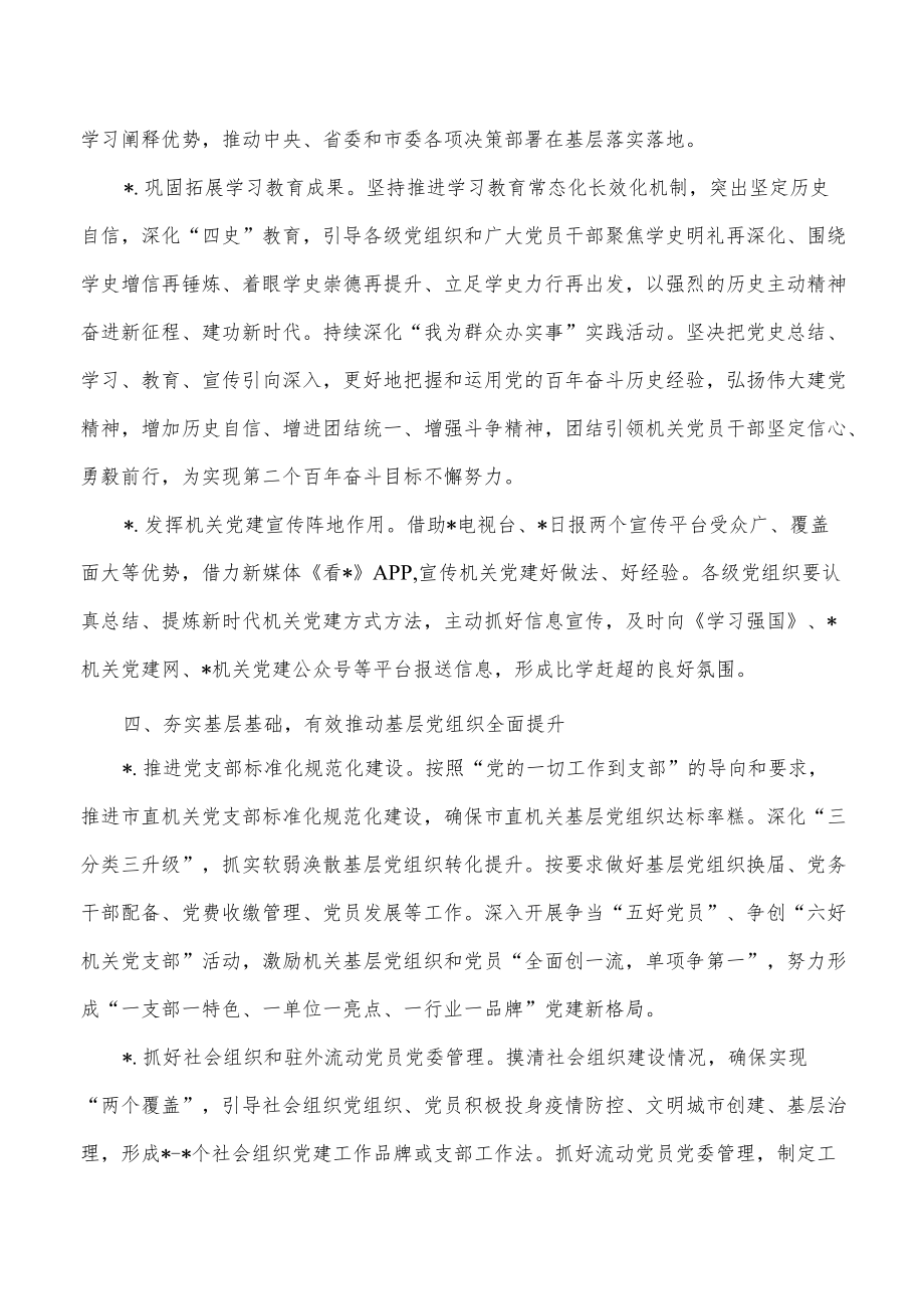 2022年机关工委党建工作要点.docx_第3页