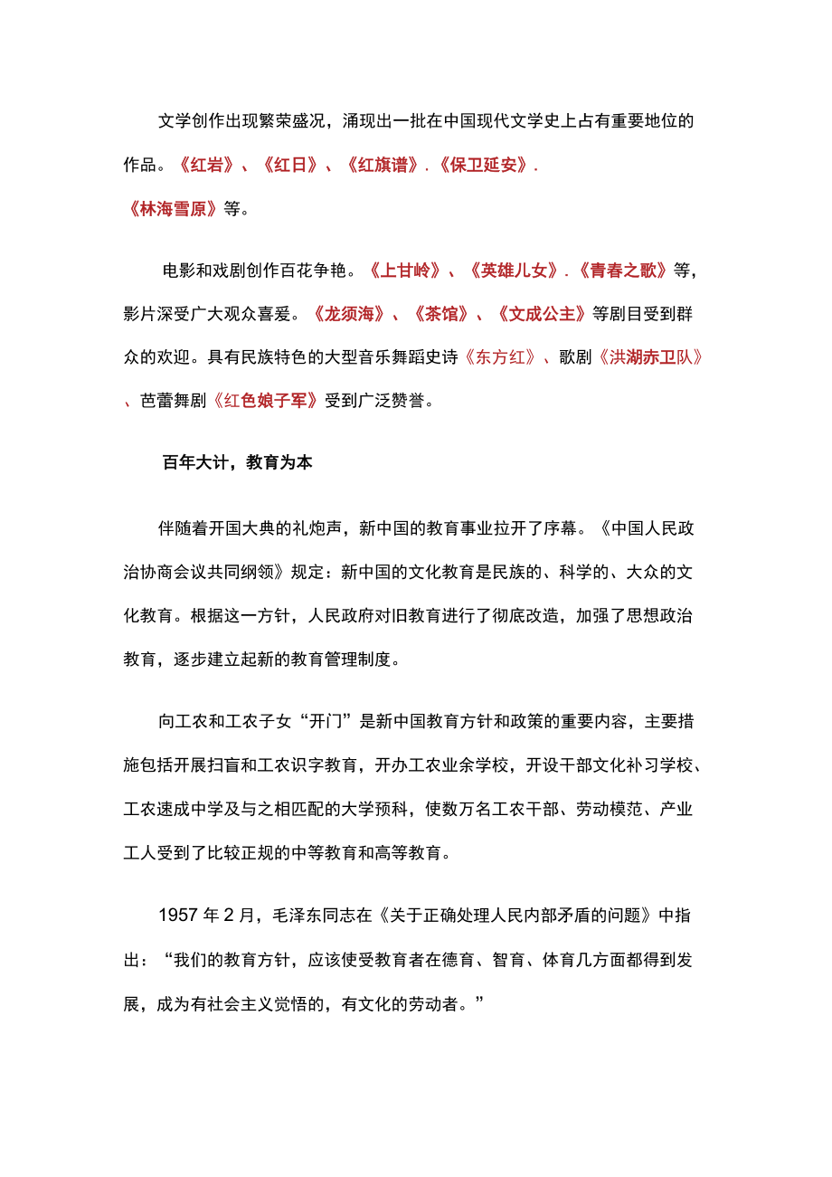 党课讲稿：双百方针引方向文教科技共繁荣.docx_第2页