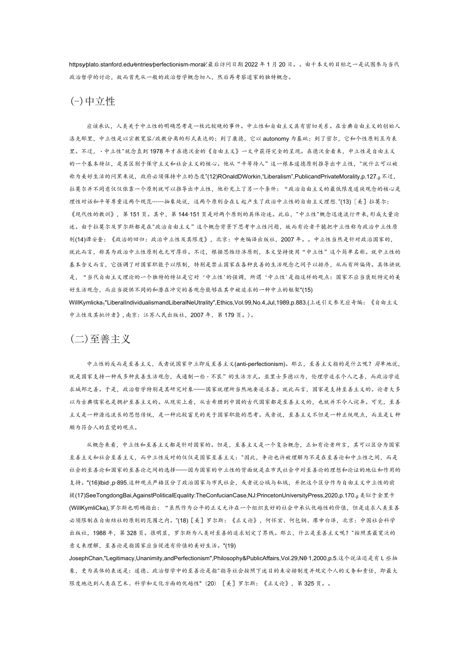 “道家自由主义”何以可能——以“无为”为中心的新阐释.docx_第2页