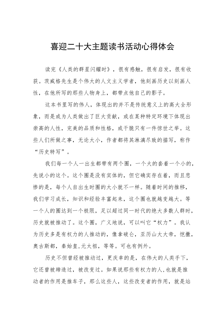 2022年机关干部参加“喜迎二十大”主题读书活动心得体会九篇.docx_第1页