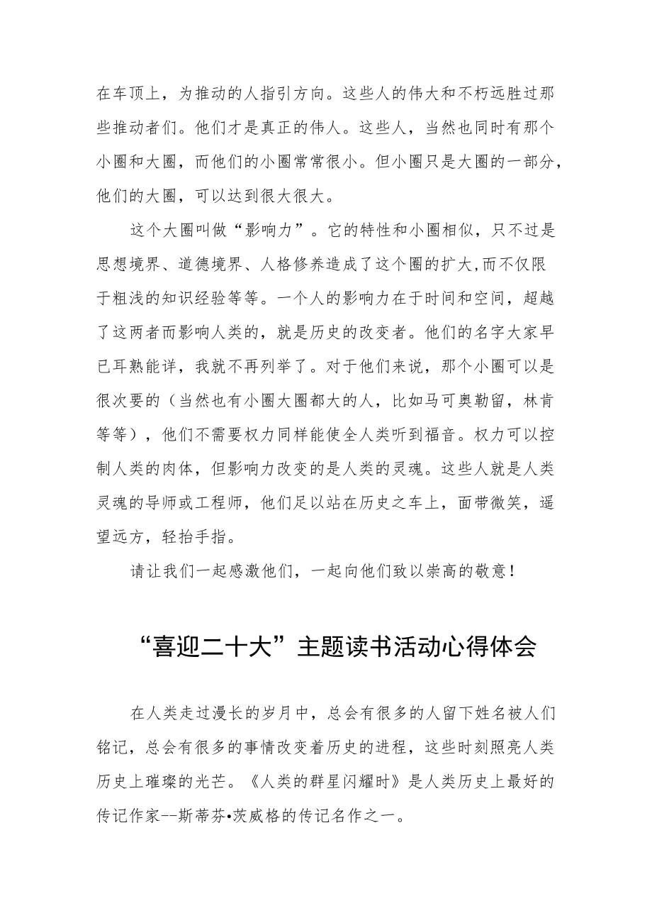 2022年机关干部参加“喜迎二十大”主题读书活动心得体会九篇.docx_第2页