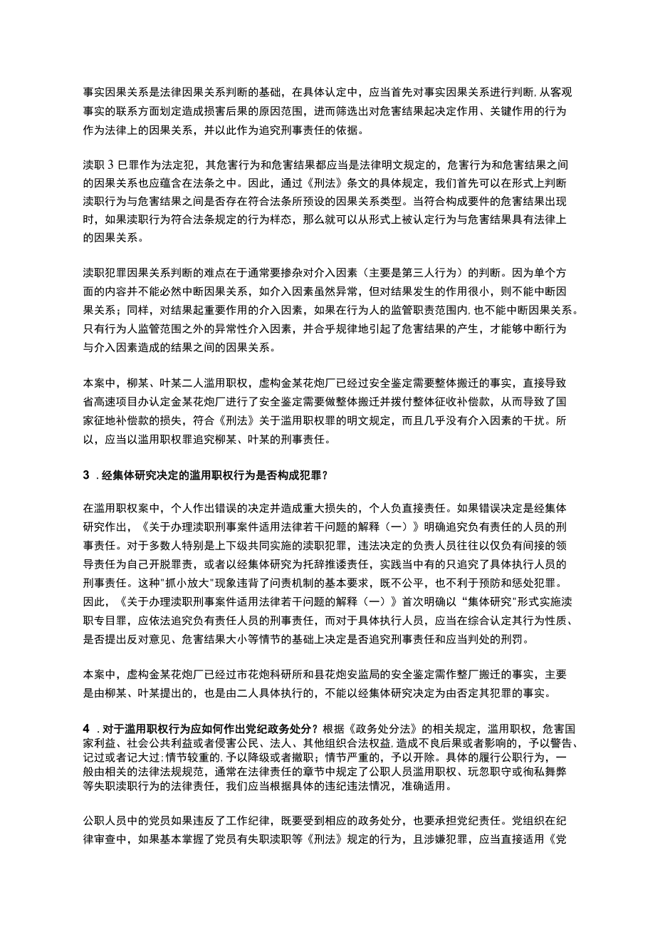 【案例解析】经集体研究决定的滥用职权行为是否构成犯罪.docx_第3页