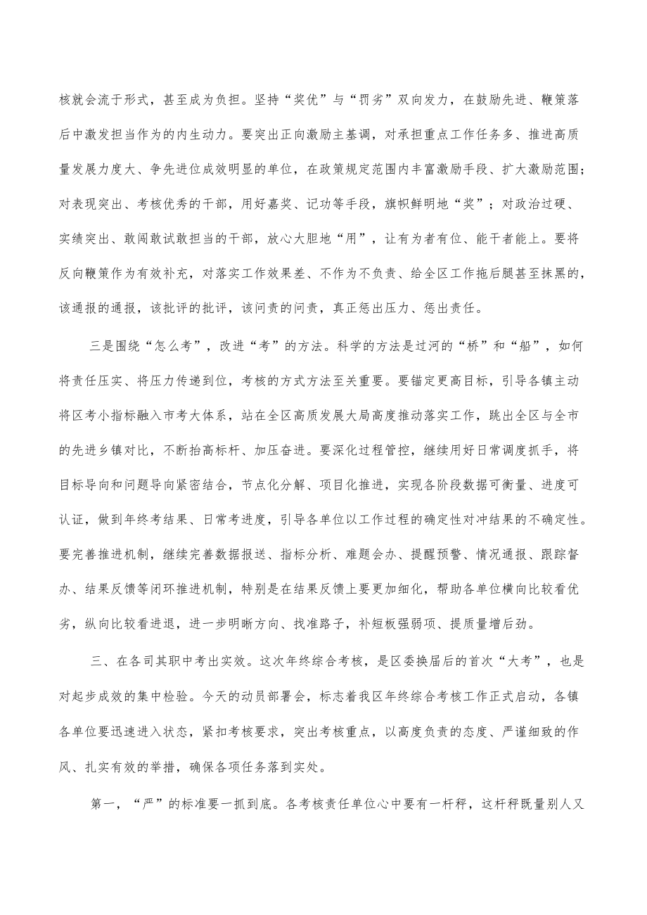 2022年度年终综合考核工作动员部署会讲稿.docx_第3页