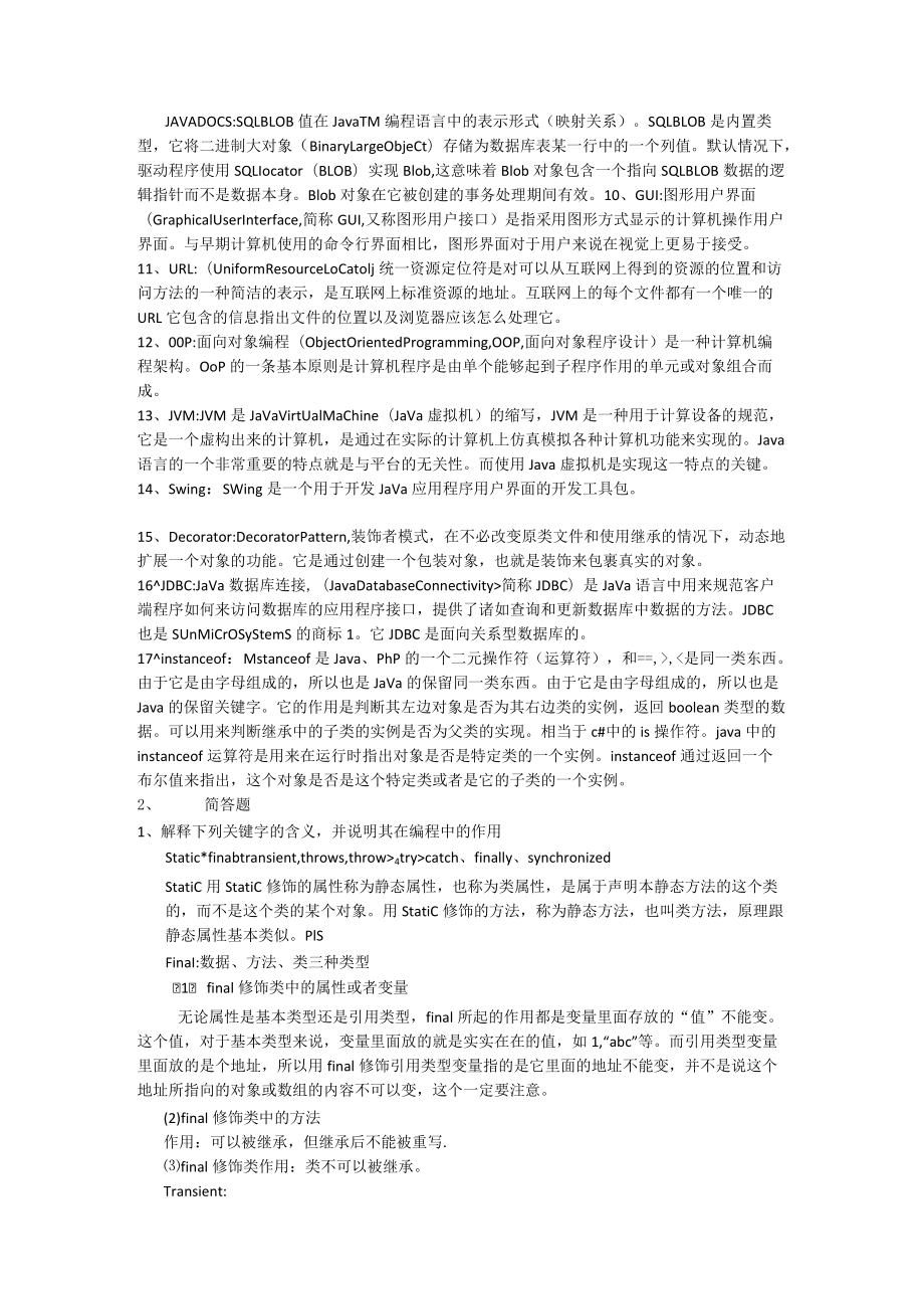 东北大学姚羽研究生高级java题目.docx_第3页