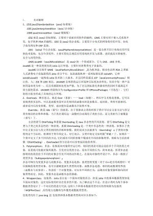 东北大学姚羽研究生高级java题目.docx