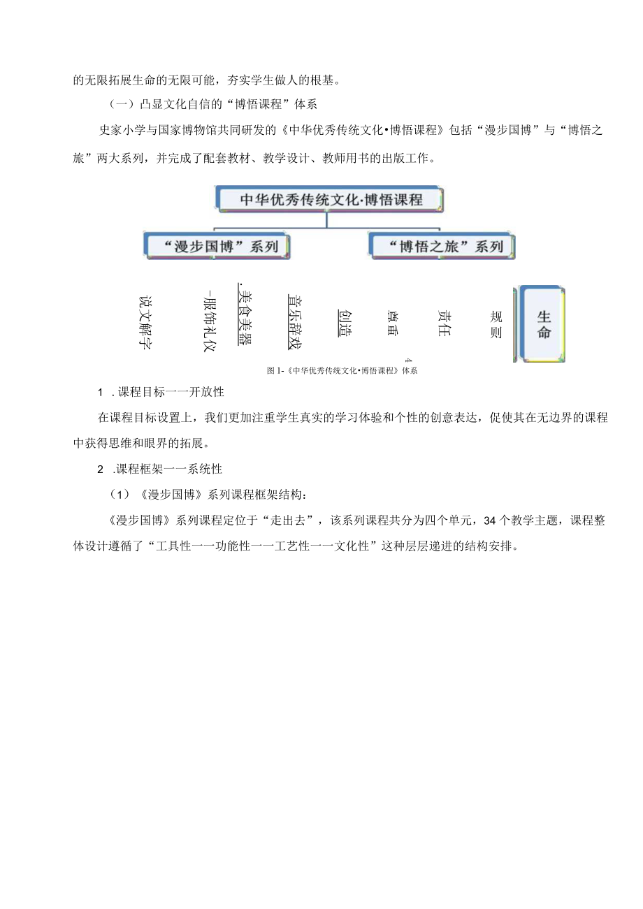 《中华优秀传统文化·博悟课程》开发与实践.docx_第2页