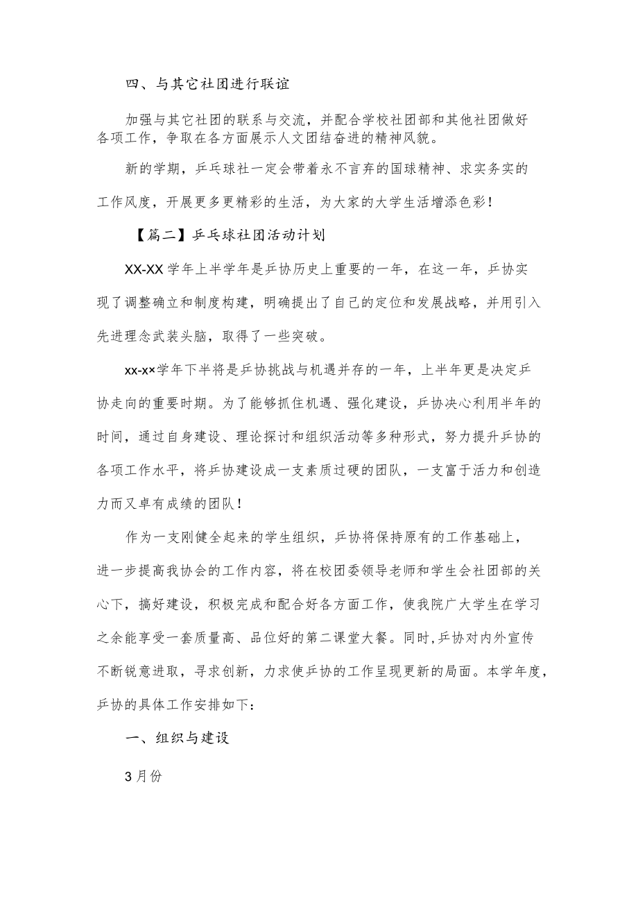 乒乓球社团活动计划4篇.docx_第2页